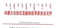 內蒙古發改委：分布式光伏不得超過20MW 保障分布式電力消納