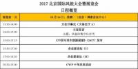 CWP2017會議日程發布！