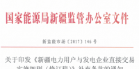 新疆電力用戶與發電企業直接交易實施細則的補充條款發布