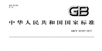 國家標準《微電網接入<font color=