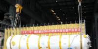 “華龍一號”國內首臺ZH-65型蒸汽發生器研制成功