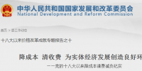 國家發改委：通過煤電價格聯動等2016年減少企業用電支出超1000億元