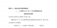 北京發布11月江蘇購皖電東送掛牌交易市場公告