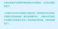 科普丨分散式市場和集中式市場的區(qū)別是什么？