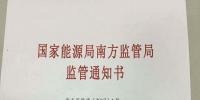 南方能監局對廣東電力市場交易秩序監管：嚴厲處罰哄抬交易價格、違規串謀<font color=