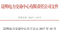 云南新公示6家售電公司