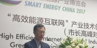 能源互聯(lián)網(wǎng)大會(huì) 智慧能源 互聯(lián)網(wǎng)技術(shù)