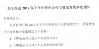 陜西發布《報送2017年下半年售電公司電費》（附售電公司結算手冊）