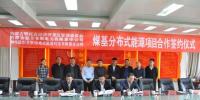 總投資8億元 鄂托克經開區煤基分布式能源項目三方合作協議簽署