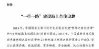 國家發改委、海洋局印發“一帶一路”建設海上合作設想：促成項目落地 中荷合作開發海上風電