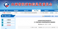 山西經信委：關于增補省調火電機組基礎利用小時的通知