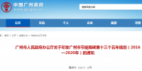 廣州市節能降碳第十三個五年規劃(2016—2020年) 提高<font color=