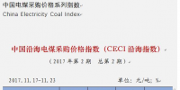中國沿海電煤<font color=