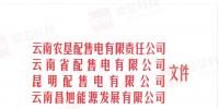 全國首例！云南售電公司就結算和稅率請示了國稅局