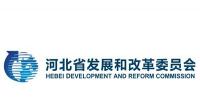 河北發(fā)改委：同意河北5個<font color=