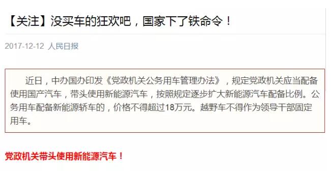 國務院下鐵令!黨政機關必須帶頭用電動汽車!