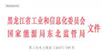 黑龍江2018年直接交易規模：120億千瓦時 （附發用電企業名單）