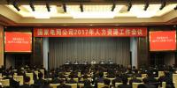 公司召開2017年人力資源工作會議