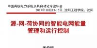 源—網—荷協同的智能電網能量管理和運行控制