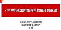 專家預測2018年新能源汽車市場（附賽迪深度報告）