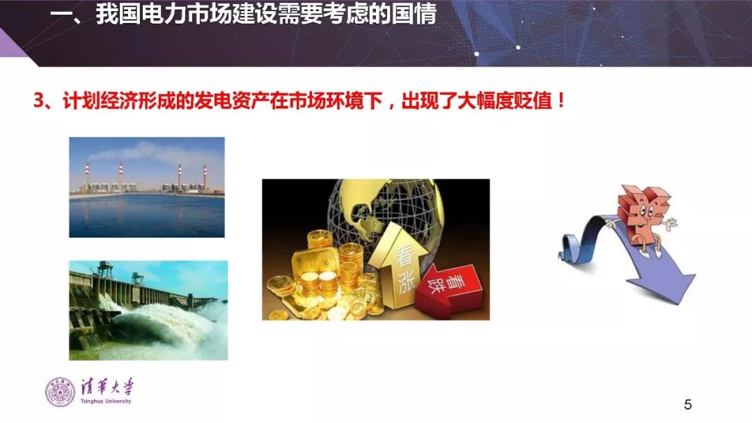 清華大學夏清:適應我國國情的電力市場模式選擇(PPT)
