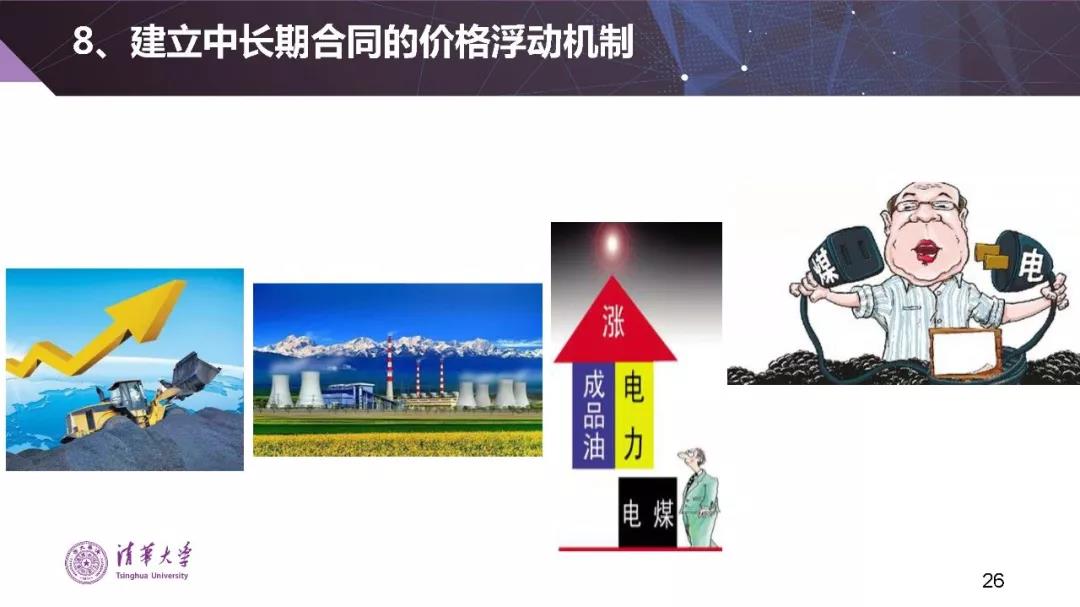 清華大學夏清:適應我國國情的電力市場模式選擇(PPT)