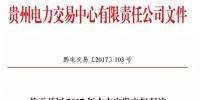 貴州開展水火發電權交易，<font color=