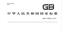 國家標準《智能電網調度控制系統<font color=