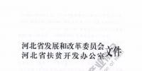 河北2017首批村級光伏扶貧計劃：年底并網享每度0.2元省補 連補3年