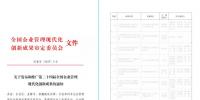電建海投獲全國企業管理創新成果一等獎 老撾<font color=
