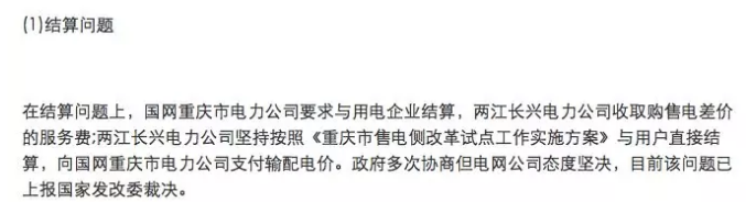 分布式發電市場化交易文件釋讀:電網負責結算和收費