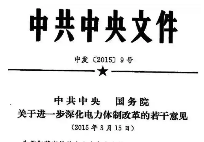 分布式發電市場化交易文件釋讀:電網負責結算和收費