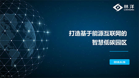國家能源互聯(lián)網(wǎng)大會(huì)