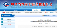山西經信委：2018年度省調發電企業發電量調控目標預案