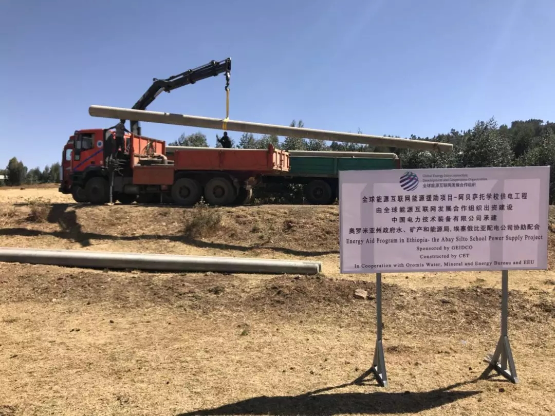 首個全球能源互聯(lián)網(wǎng)能源援助項目開工建設