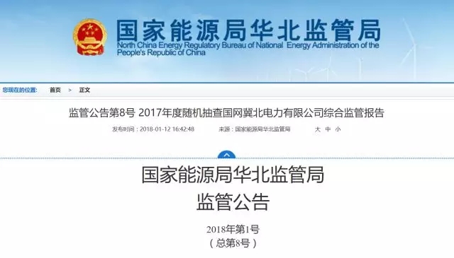 華北能監局:冀北電網可再生能源裝機已超火電
