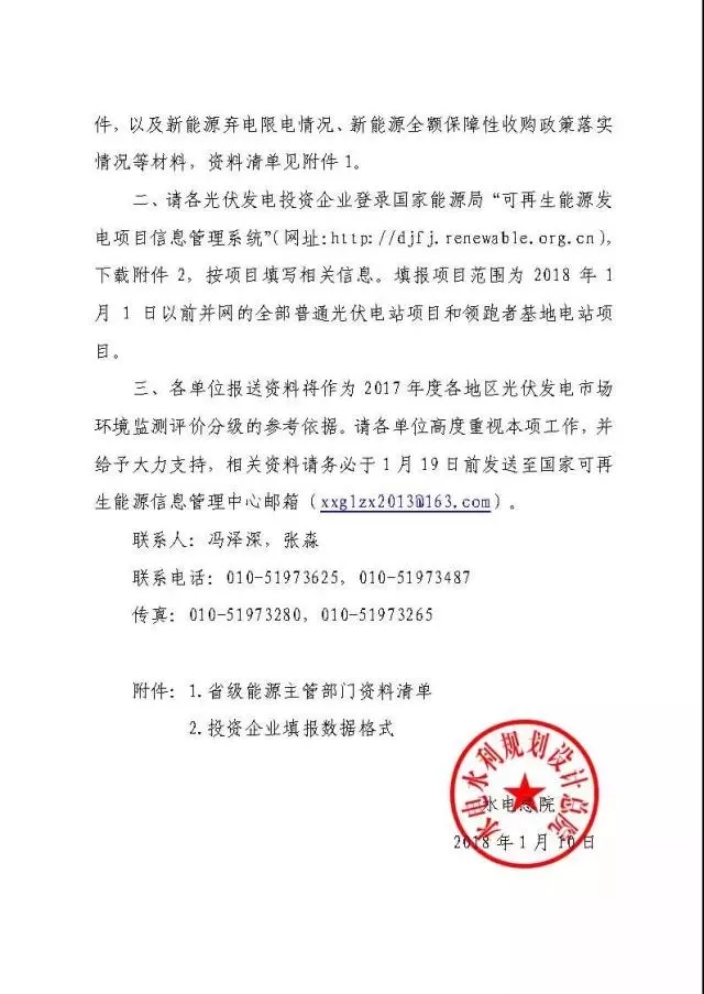 國家可再生能源信息中心啟動2017 年度全國光伏發電市場環境監測評價工作