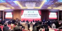 2018中國水電發展論壇暨水電科技獎頒獎大會在京召開