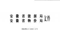 安徽2018年電力直接交易發布 電廠售電公司可能今年不能再搶新用戶了
