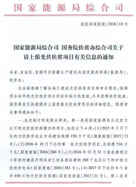 截止日期1月22日, 國家能源局、國務(wù)院扶貧辦關(guān)于請上報(bào)光伏扶貧項(xiàng)目有關(guān)信息的通知