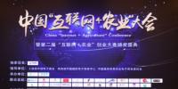 百誠源亮相中國“互聯(lián)網(wǎng)+農(nóng)業(yè)”大會 助推全<font color=