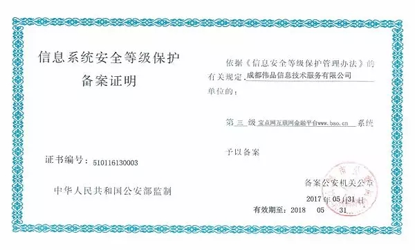 牛逼了！這些網貸平臺獲得了國家信息安全等級的最高評級