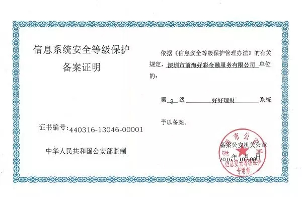 牛逼了！這些網貸平臺獲得了國家信息安全等級的最高評級