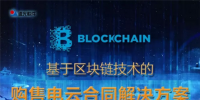 基于區(qū)塊鏈技術(shù)的<font color=