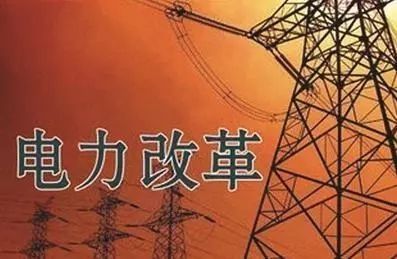 去年年降電費700億元,2018年“新電改”紅利仍將繼續釋放