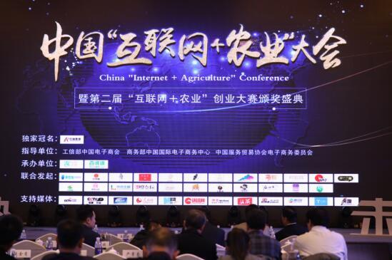 2018中國“互聯網+農業”大會在<font color=