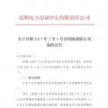 云南開展2017年2至5月合約協(xié)商轉讓交易工作