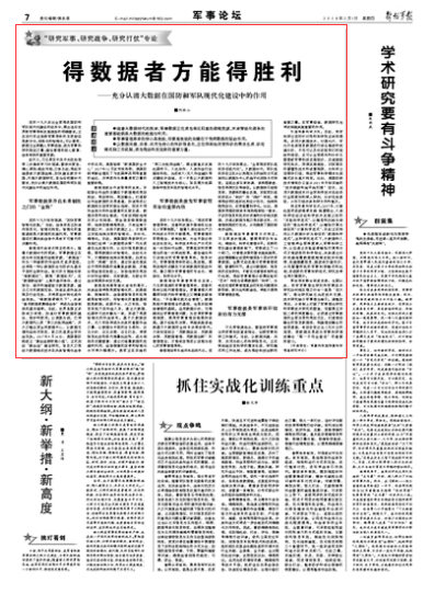 大數據在國防和軍隊現代化建設中有何作用?