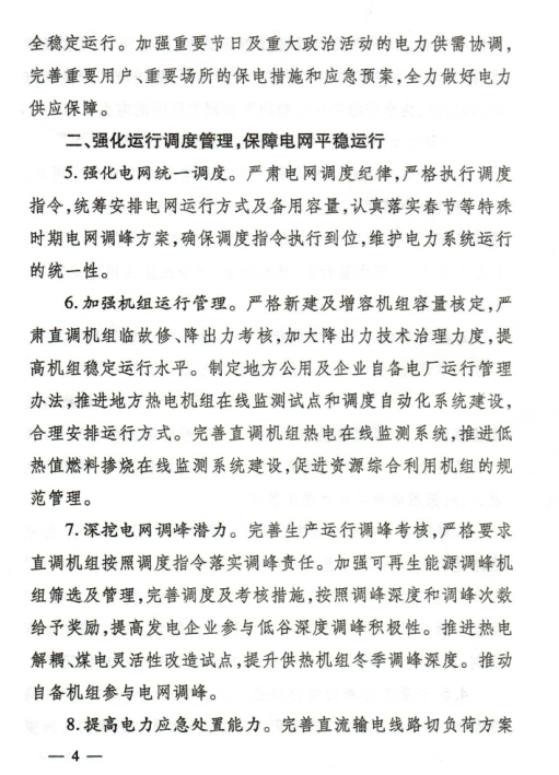 2018年山東省電力運行管理工作要點:全面放開售電公司參與跨省區市場交易
