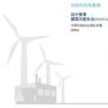 分析丨風電“險”在何處？風電保險有何作用？